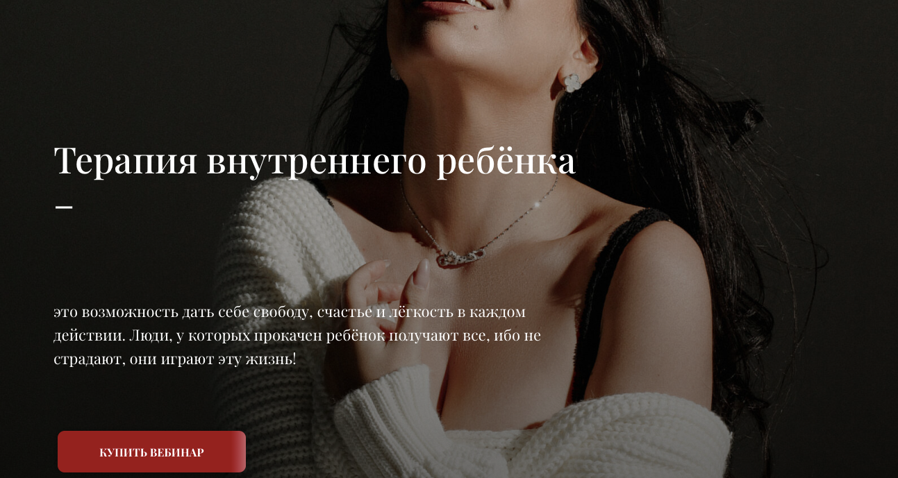 [Зина Шамоян] Вебинар на внутреннего ребёнка (2022_0.png